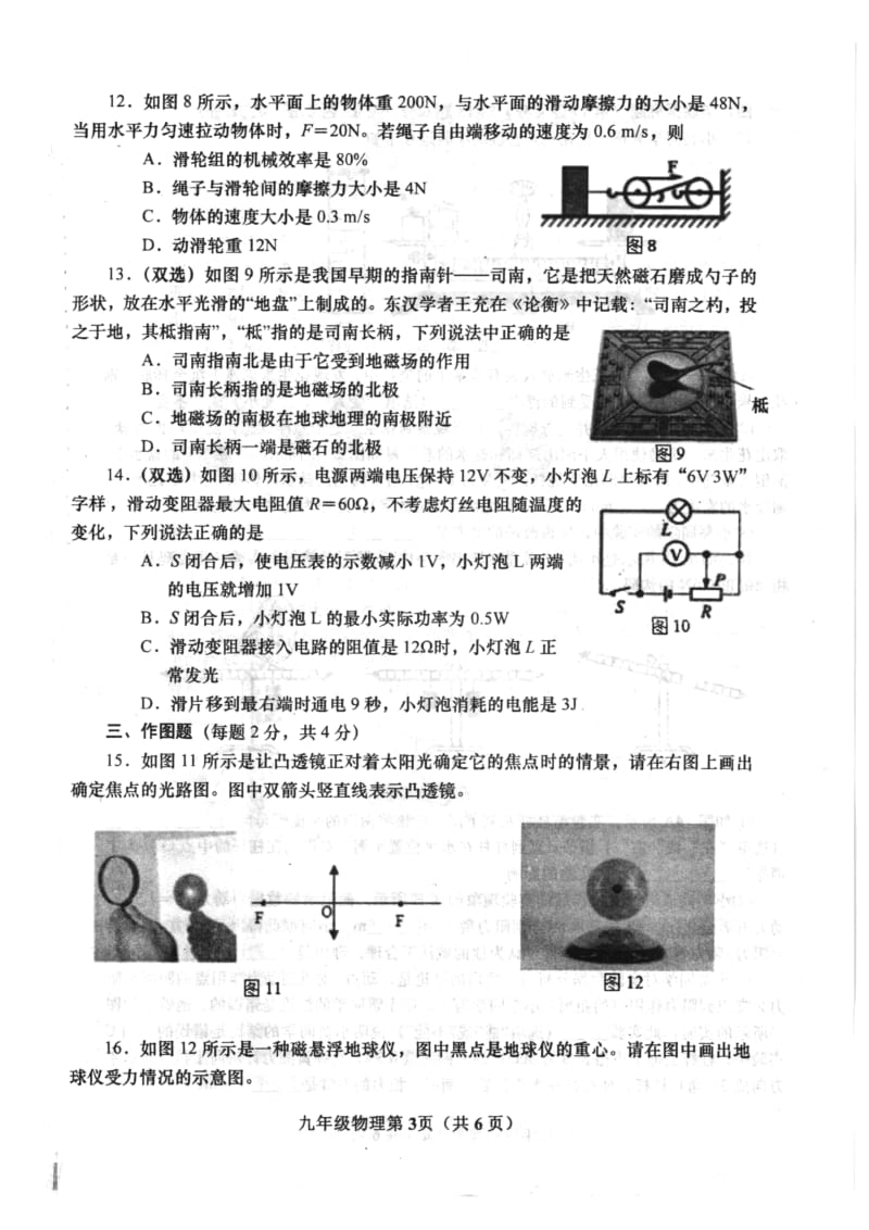 河南省镇平县 2020年 7月中招考试模拟(二) 物理试卷图片版2.doc_第3页