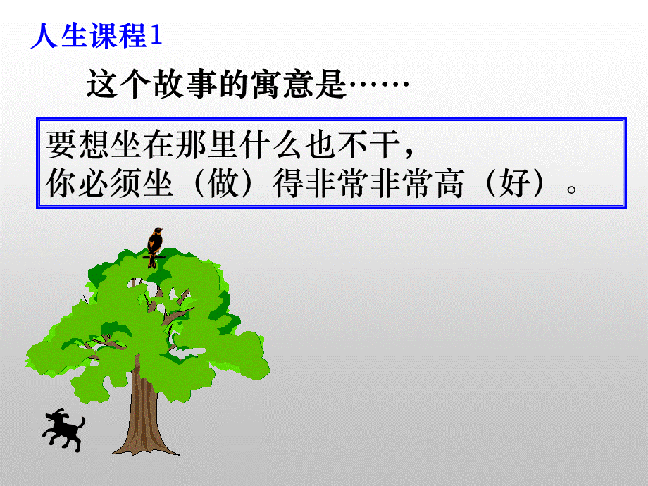 三个寓言故事.ppt_第3页