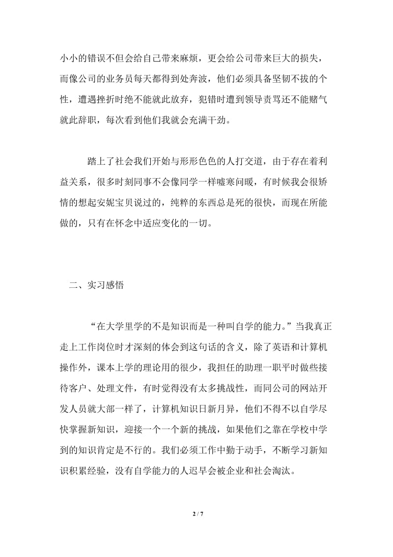 大学生售楼部实习周记.doc_第2页