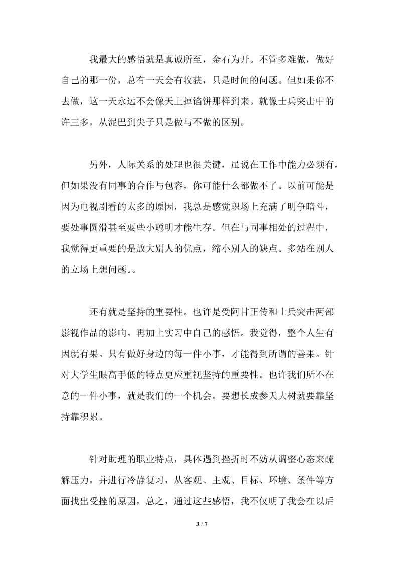 大学生售楼部实习周记.doc_第3页