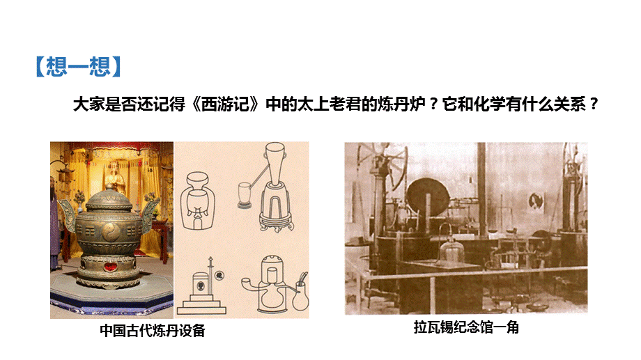 化学人教版九年级上册1.2化学是一门以实验为基础的科学教学课件（共27张PPT）.pptx_第2页