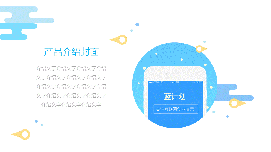 扁平化手机APP互联网创业项目演示经典授课ppt课件.pptx_第2页