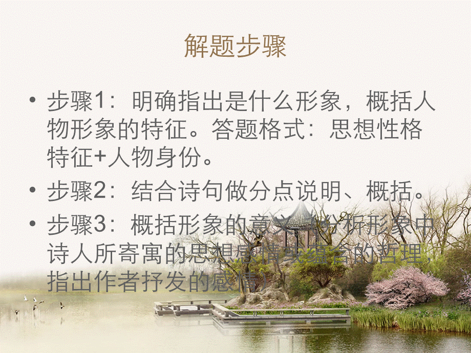 人物形象类鉴赏题设问方式.ppt_第2页