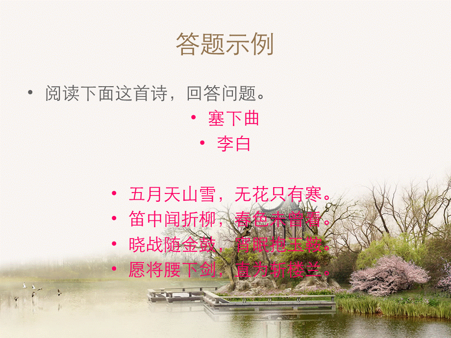 人物形象类鉴赏题设问方式.ppt_第3页