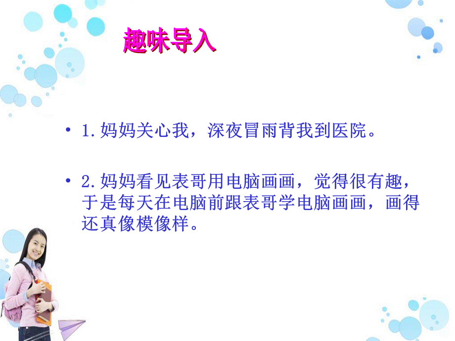 3我成功了／如何选材（高年段）.ppt_第2页