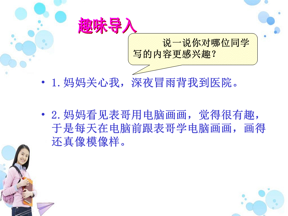 3我成功了／如何选材（高年段）.ppt_第3页