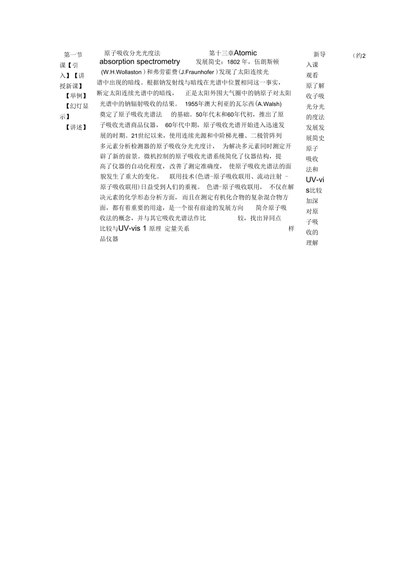 原子吸收教案.docx_第3页