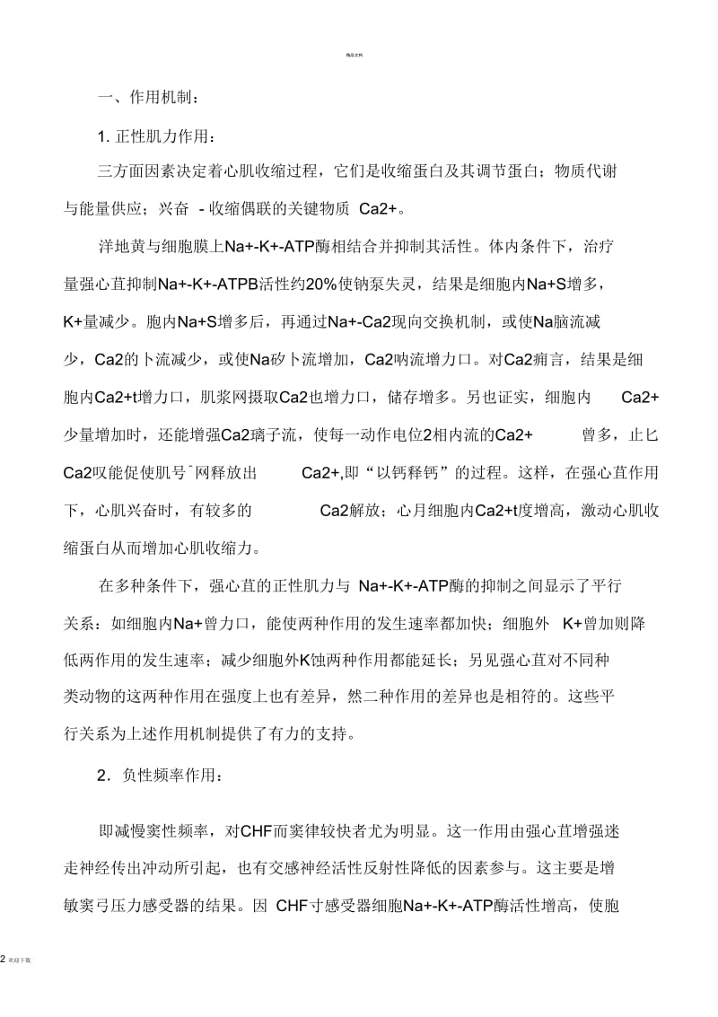 关于洋地黄类药物的知识.docx_第2页