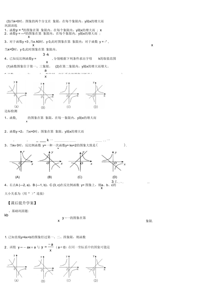 反比例函数的图像和性质.1.2反比例函数的图像和性质导学案.docx_第2页