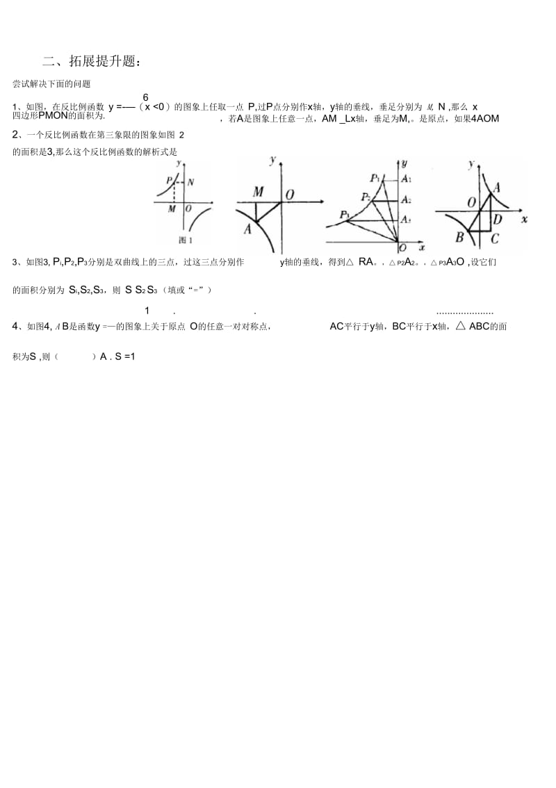 反比例函数的图像和性质.1.2反比例函数的图像和性质导学案.docx_第3页