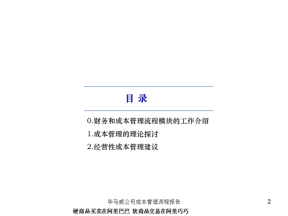 毕马威公司成本管理流程报告课件.ppt_第2页