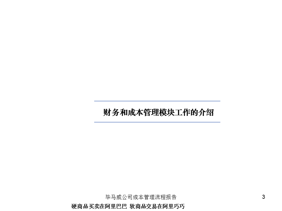 毕马威公司成本管理流程报告课件.ppt_第3页