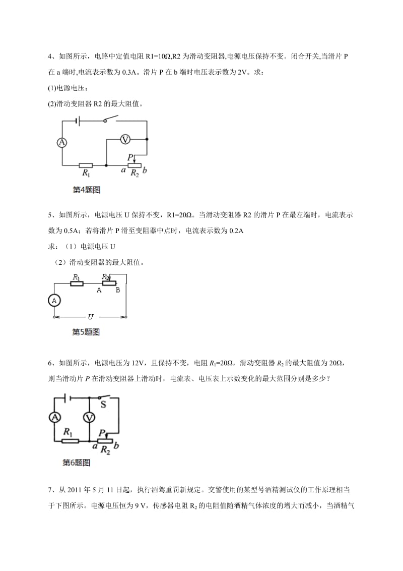 25：滑动变阻器改变电路计算—2020中考物理核心考点抢分练.doc_第2页