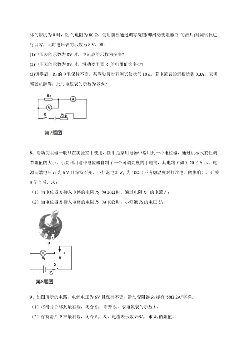 25：滑动变阻器改变电路计算—2020中考物理核心考点抢分练.doc_第3页