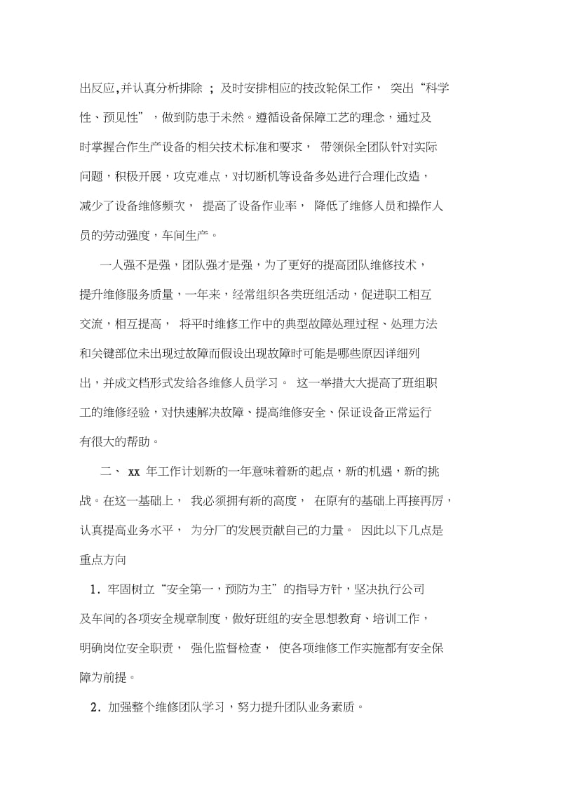 维修班长XX年个人述职报告.docx_第2页