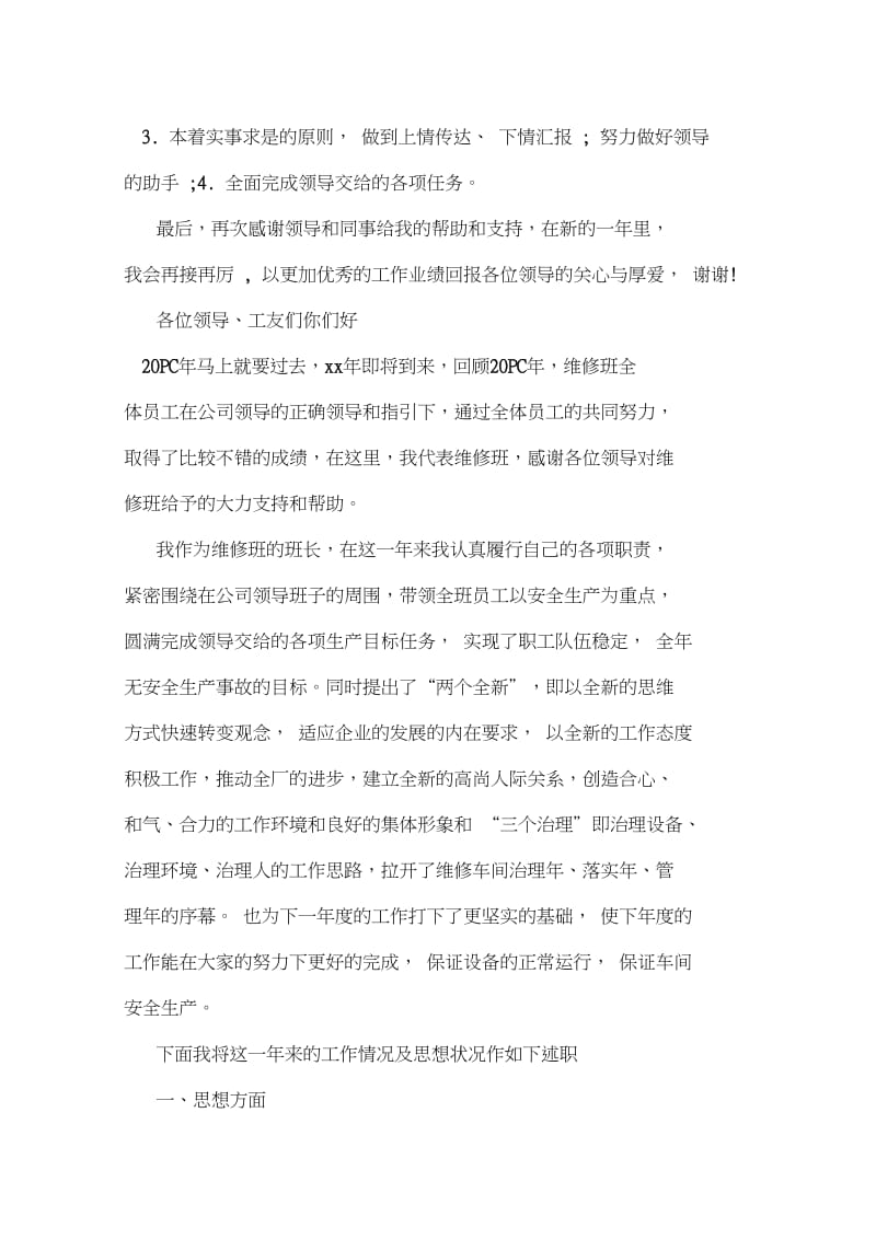 维修班长XX年个人述职报告.docx_第3页