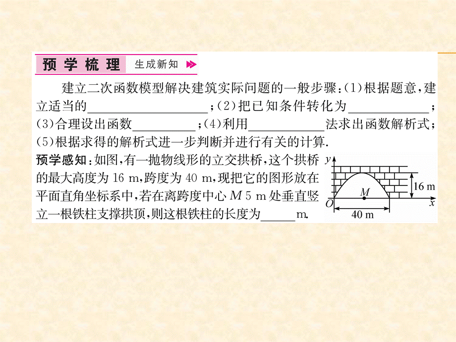 第3课时二次函数与拱桥问题.ppt_第2页