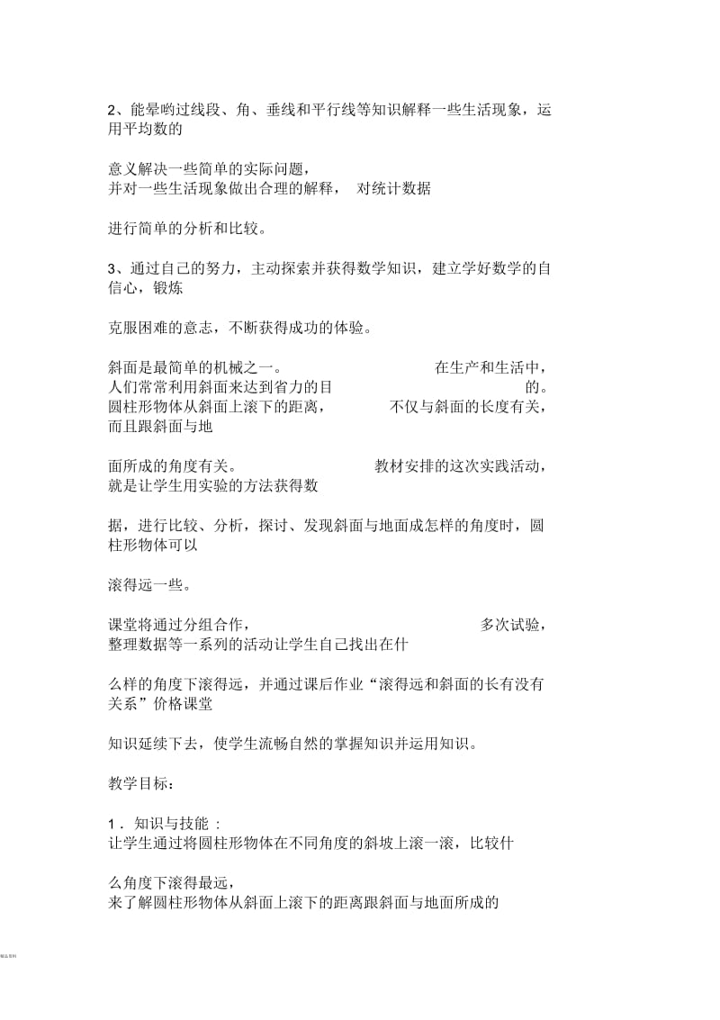 乐高教学设计.docx_第2页