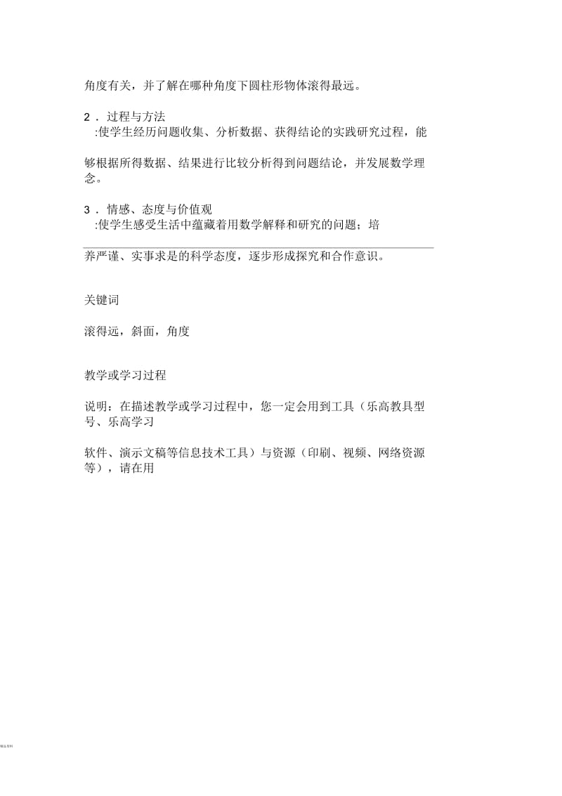 乐高教学设计.docx_第3页