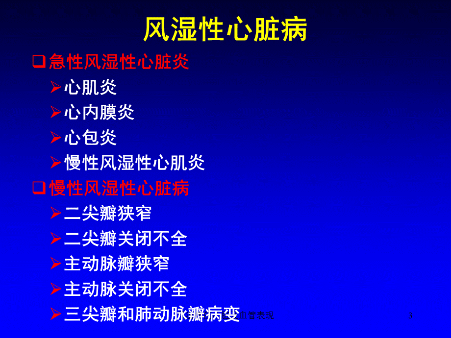 风湿病的心脏及血管表现课件.ppt_第3页