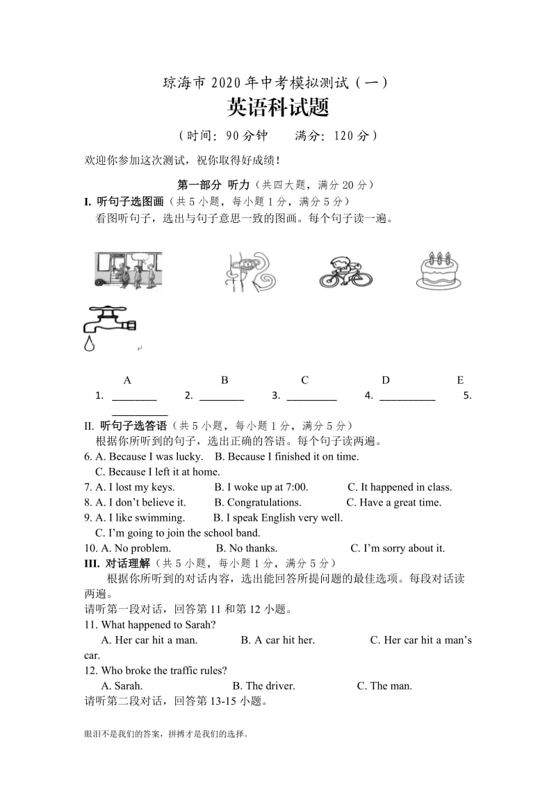 海南省琼海市2020年九年级第一次模拟考试英语试卷(含答案).doc_第1页