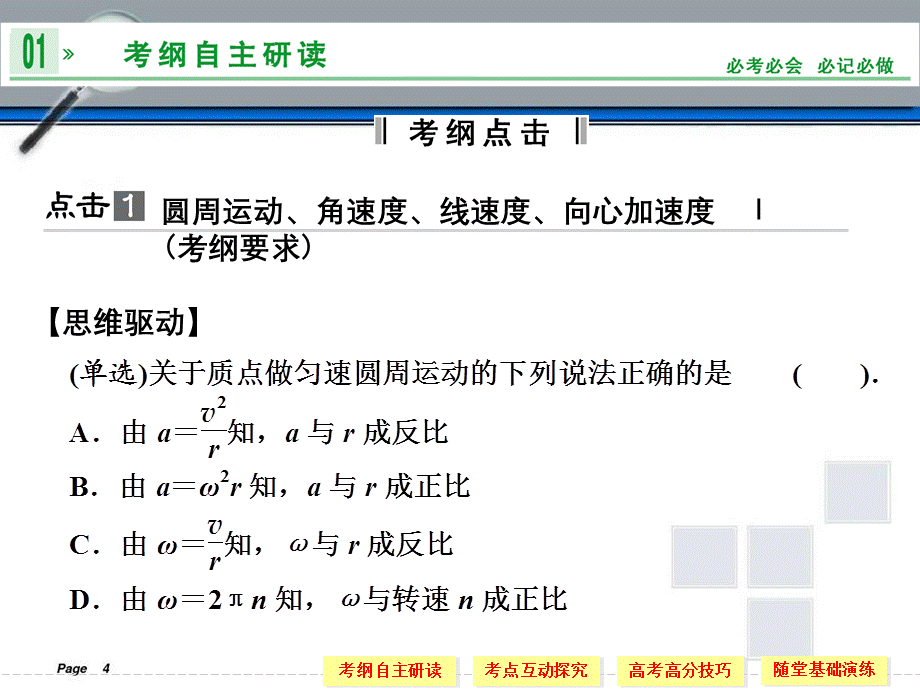 圆周运动的规律及其应用.ppt_第2页