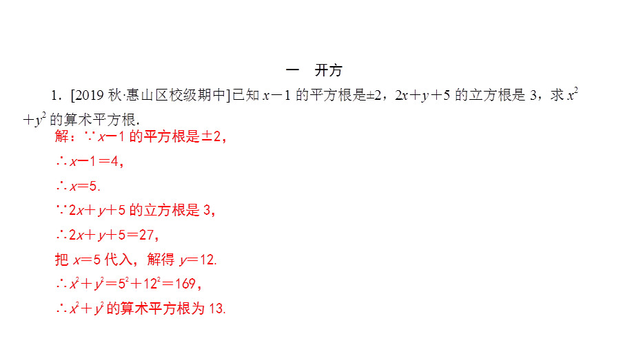 核心素养专练（一）实数的概念与计算-2020秋华师大版八年级数学上册课件(共15张PPT).ppt_第2页