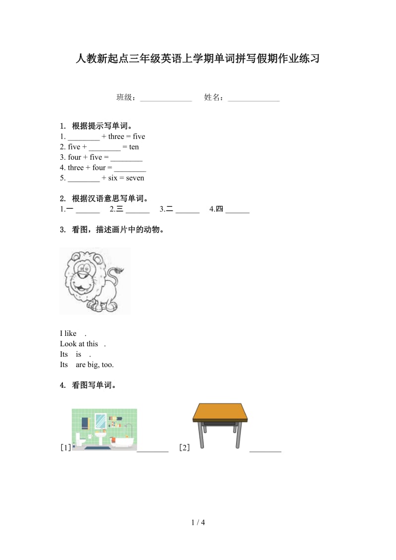 人教新起点三年级英语上学期单词拼写假期作业练习.doc_第1页