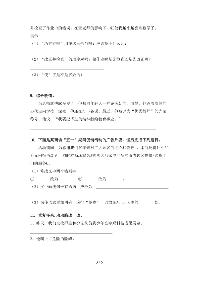 五年级语文上册病句修改综合练习冀教版.doc_第3页