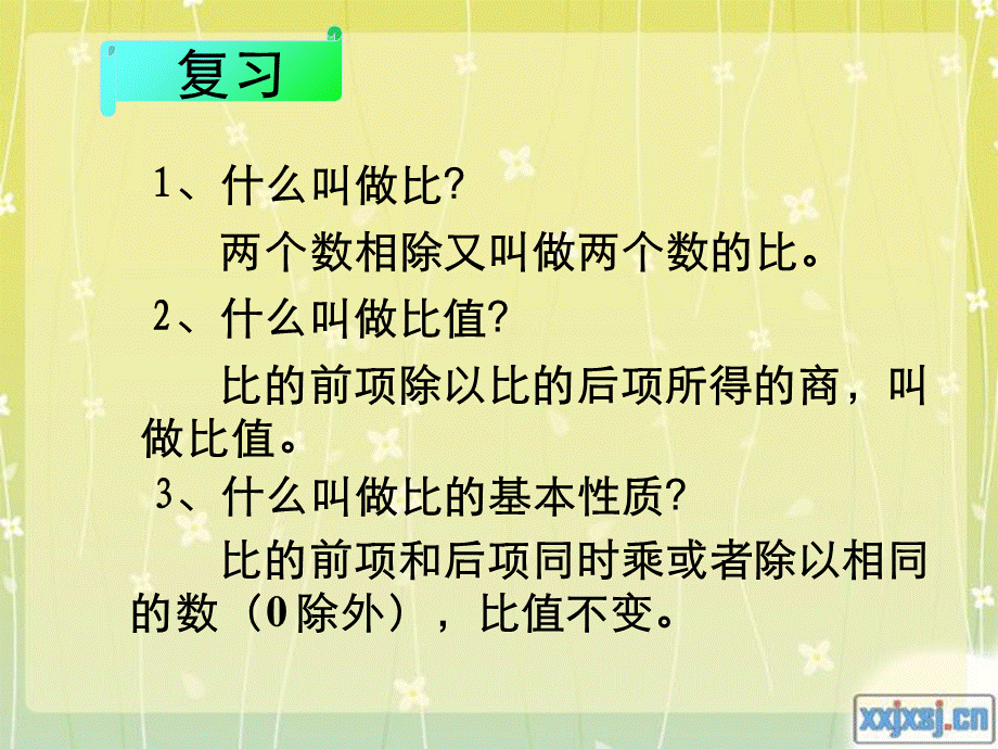 《比例意义和基本性质》教学.ppt_第2页