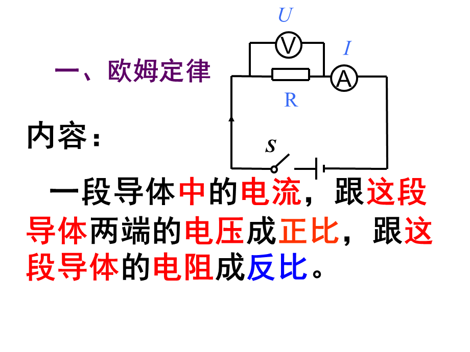 北师大版版九年级物理第12章第4节欧姆定律的应用(共23张PPT).ppt_第3页