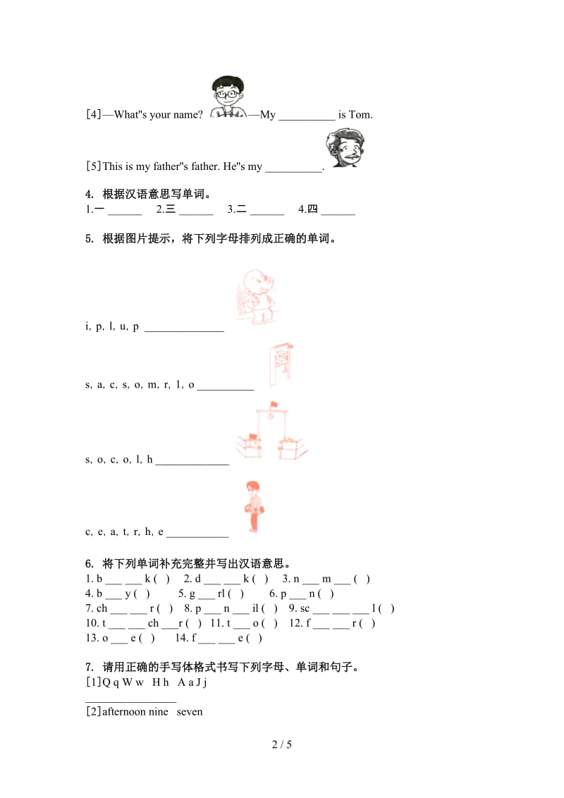 湘少版三年级英语上学期单词拼写考点练习.doc_第2页