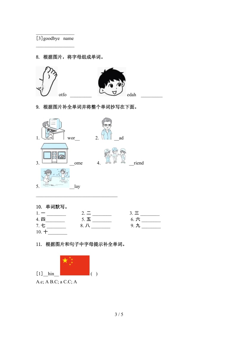 湘少版三年级英语上学期单词拼写考点练习.doc_第3页