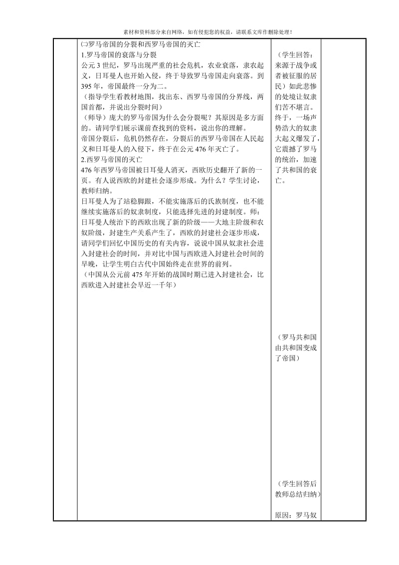 2019-2020年九年级历史上册 5 古代罗马教案 川教版.doc_第3页