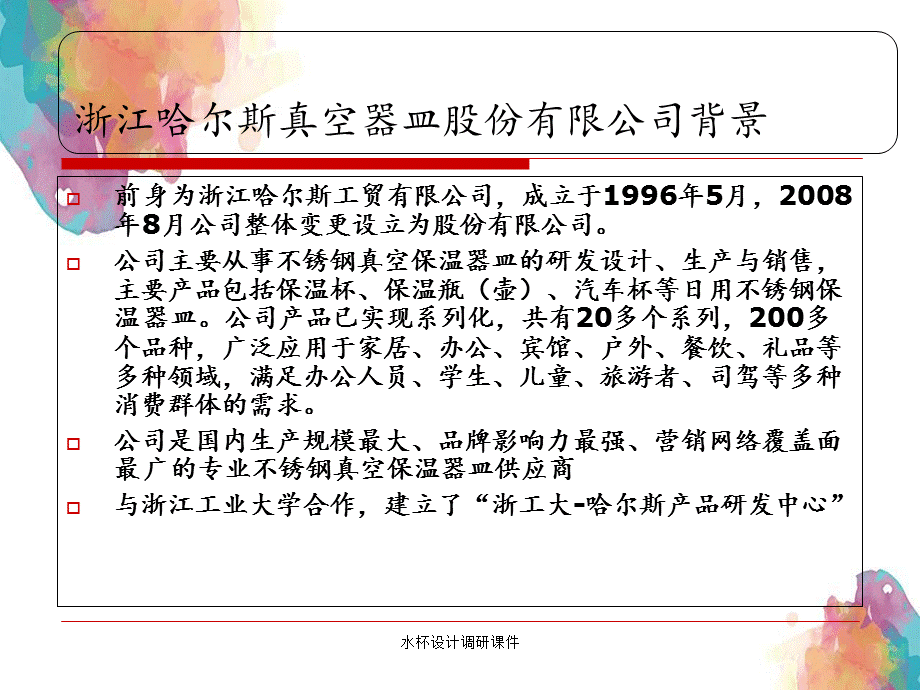 水杯设计调研课件.ppt_第3页