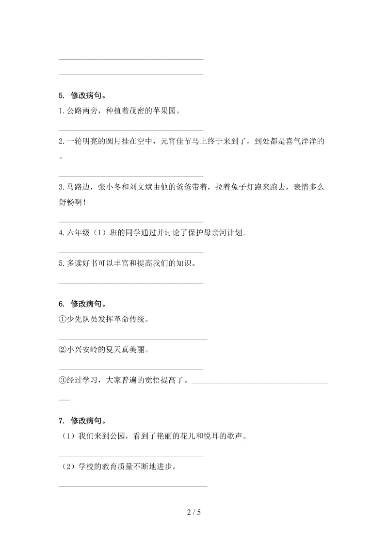 六年级语文上学期病句修改竞赛知识深入练习北师大版.doc_第2页