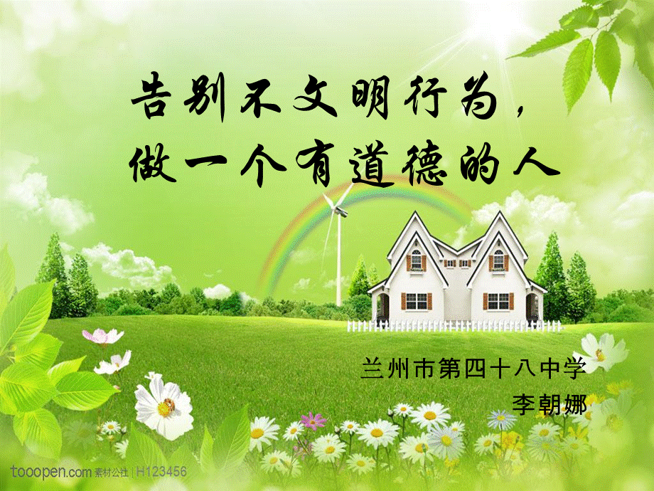 做一个有道德的人（班会课件）.ppt_第1页