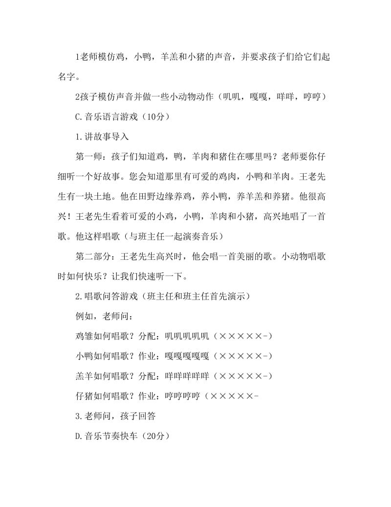 幼儿园小班奥尔夫音乐教案《王老先生有块地》（通用）.doc_第3页