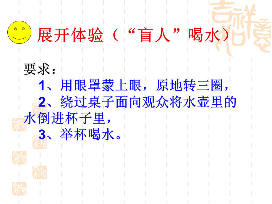 体验“盲人‘’.ppt_第2页