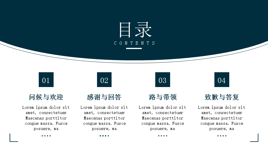 企业培训酒店英语培训课件ppt模板.pptx_第2页