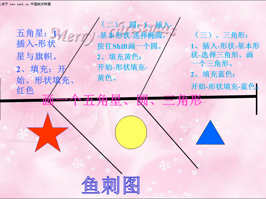 画一个五角星、圆、三角形.ppt_第2页