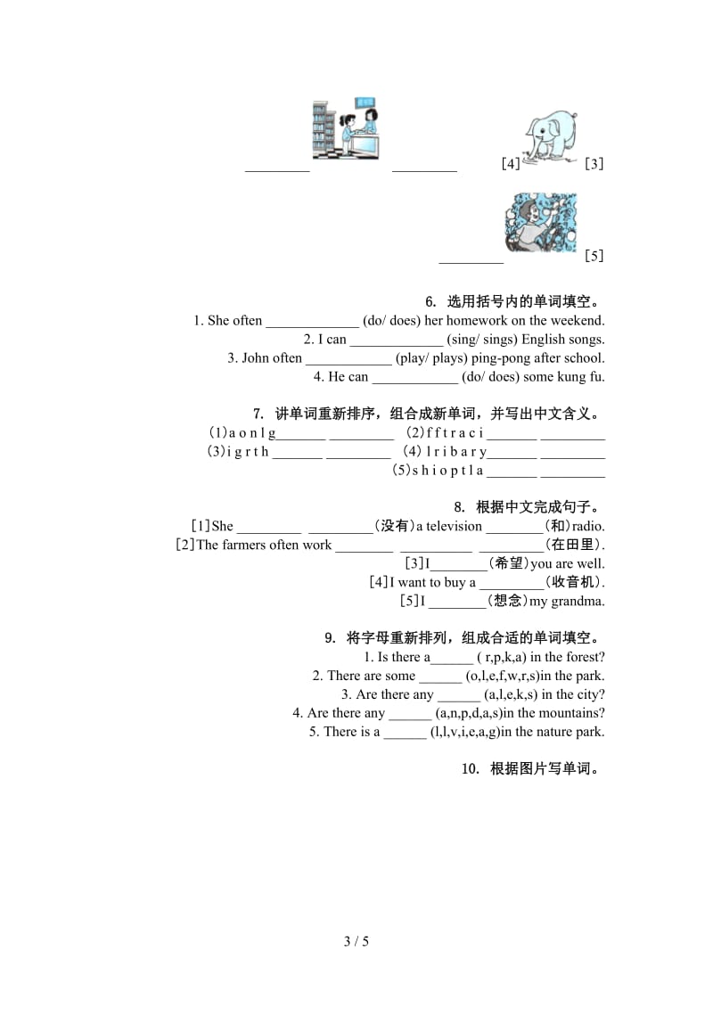 译林版五年级英语上学期单词拼写考点练习.doc_第3页