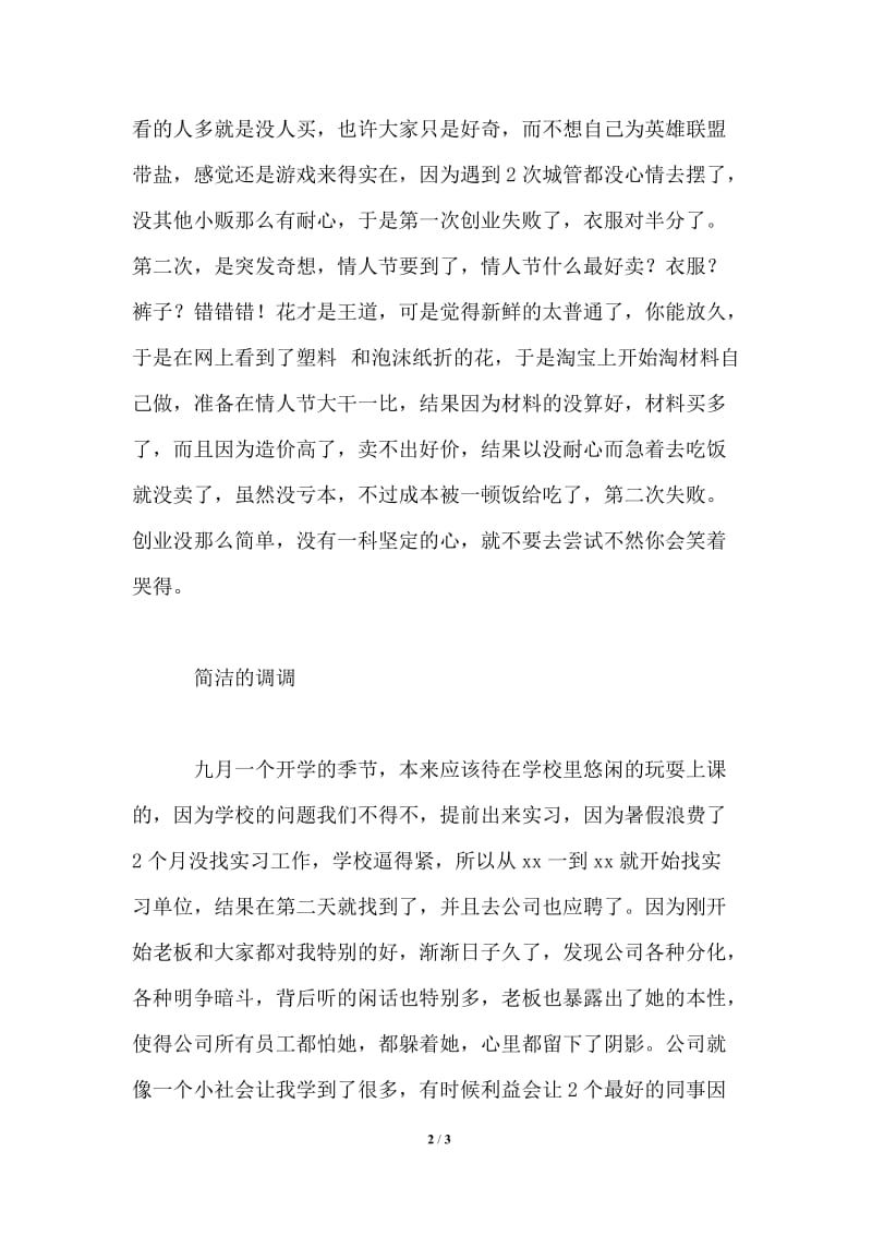 大学生实习感受.doc_第2页