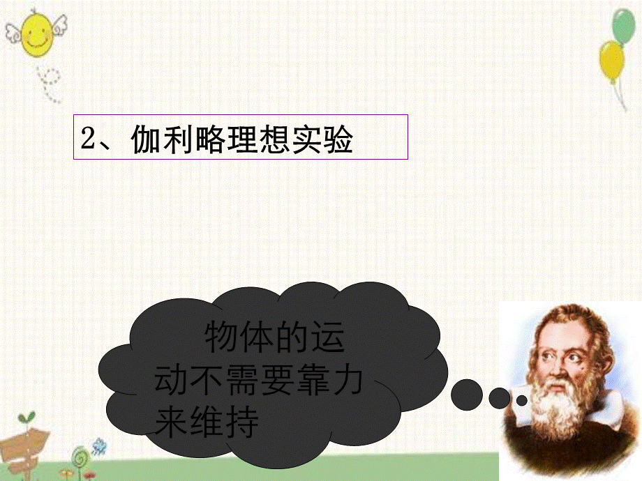 八年级下册物理.牛顿第一定律(新人教) .ppt_第3页