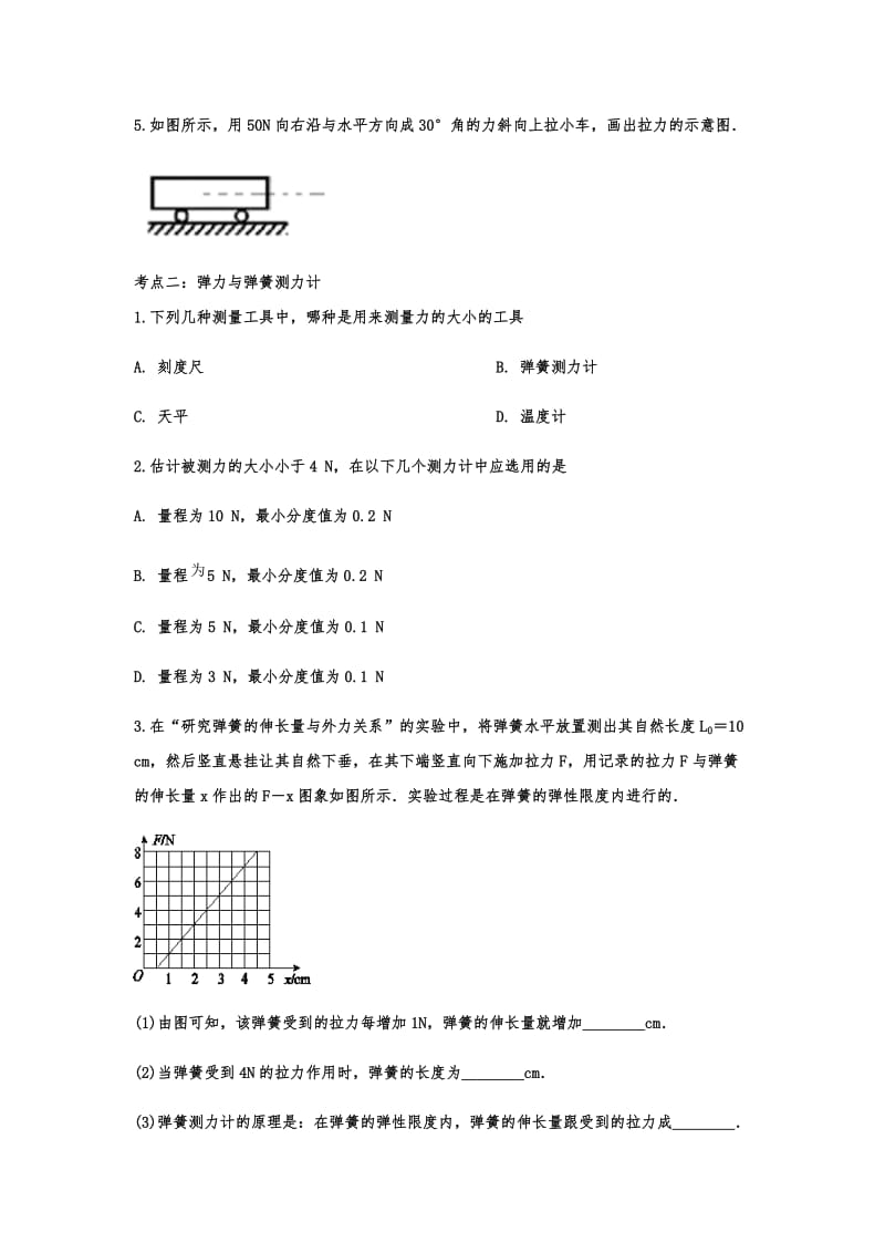 2020中考复习 物理考点归类练习——专题六十九：力（解析版）.doc_第2页