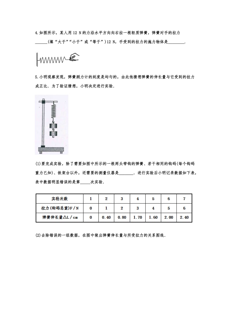 2020中考复习 物理考点归类练习——专题六十九：力（解析版）.doc_第3页