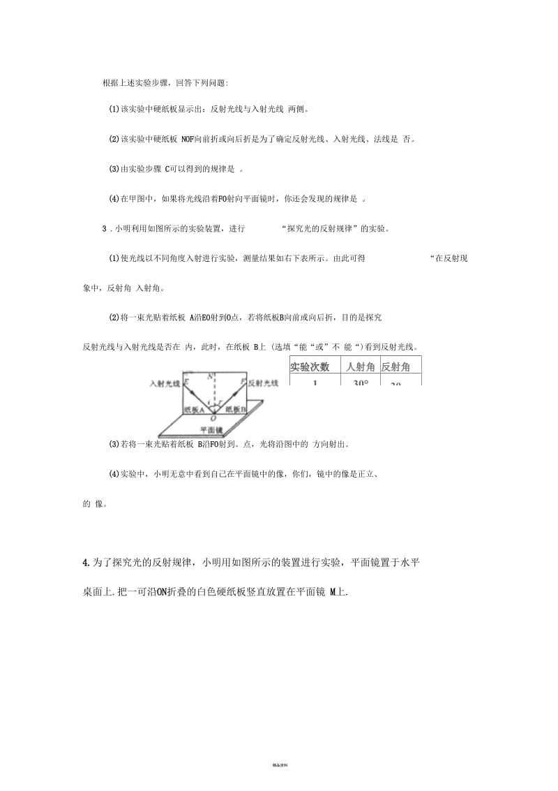 光的反射实验.docx_第2页