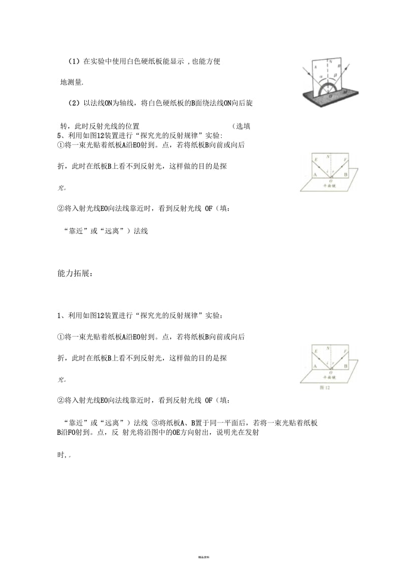 光的反射实验.docx_第3页