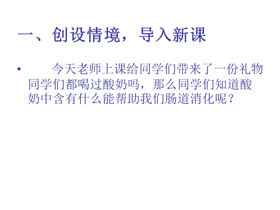 人教版八年级上册 生物 课件 5.4.2《细菌》(共26张PPT).ppt_第2页