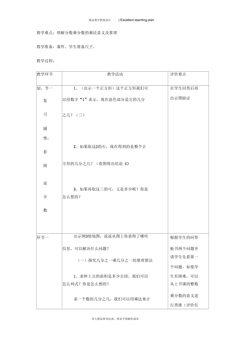 分数乘分数教学设计新部编版.docx_第3页